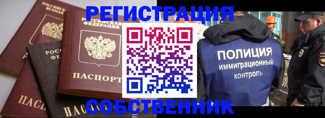 прописка для работы в Дюртюли